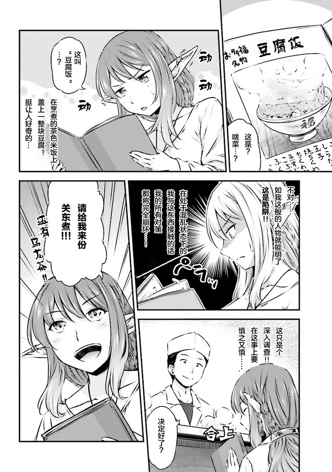 被美食所指引的妖精酱韩漫全集-第01话无删减无遮挡章节图片 