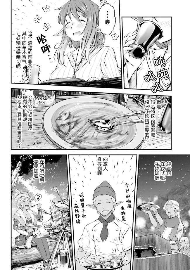 被美食所指引的妖精酱韩漫全集-第02话无删减无遮挡章节图片 