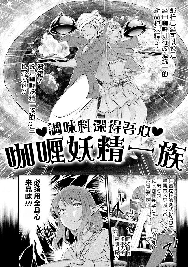 被美食所指引的妖精酱韩漫全集-第02话无删减无遮挡章节图片 