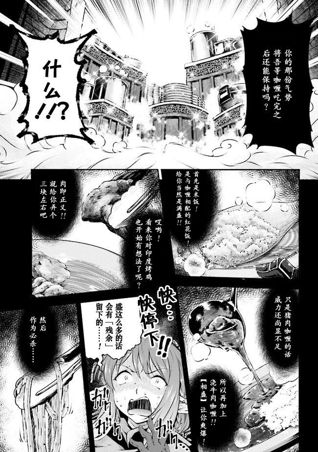 被美食所指引的妖精酱韩漫全集-第02话无删减无遮挡章节图片 