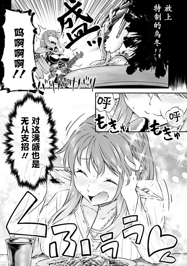 被美食所指引的妖精酱韩漫全集-第02话无删减无遮挡章节图片 