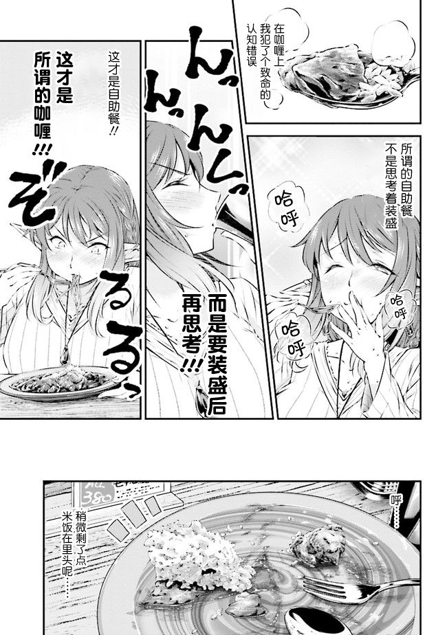 被美食所指引的妖精酱韩漫全集-第02话无删减无遮挡章节图片 