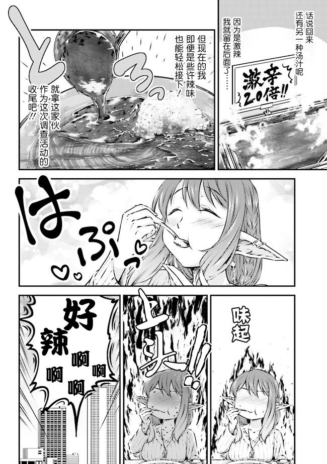 被美食所指引的妖精酱韩漫全集-第02话无删减无遮挡章节图片 