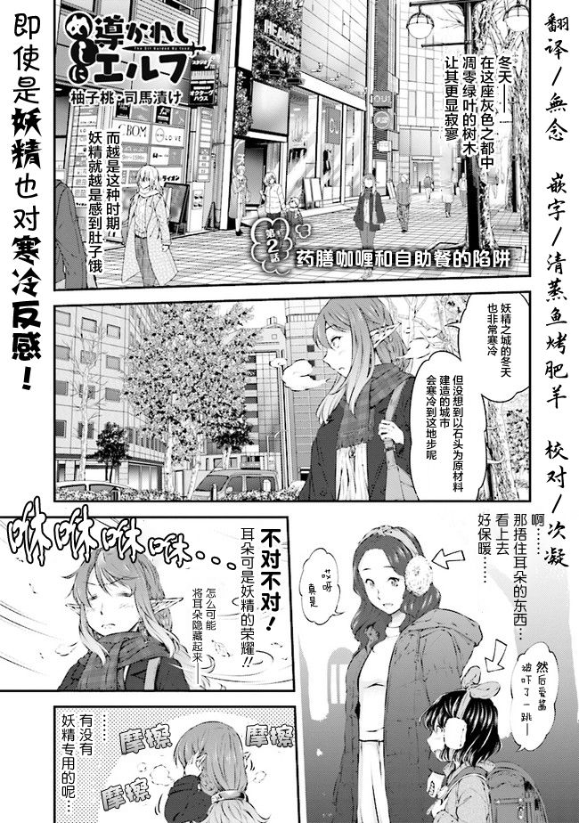 被美食所指引的妖精酱韩漫全集-第02话无删减无遮挡章节图片 