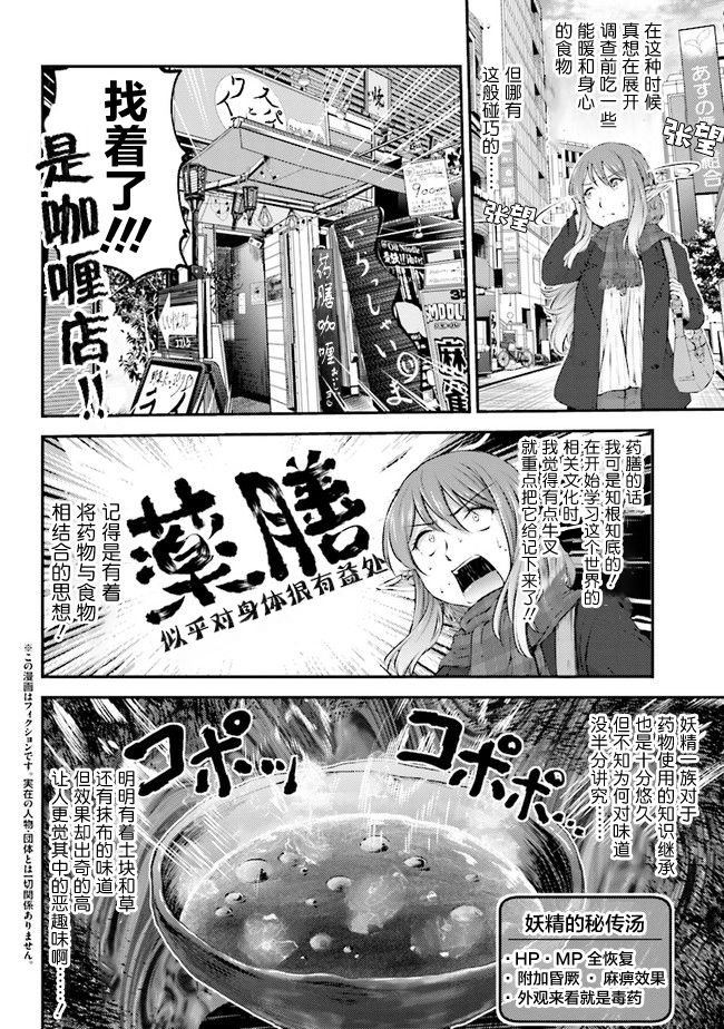被美食所指引的妖精酱韩漫全集-第02话无删减无遮挡章节图片 