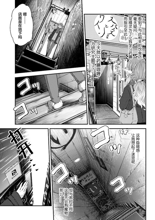 被美食所指引的妖精酱韩漫全集-第02话无删减无遮挡章节图片 