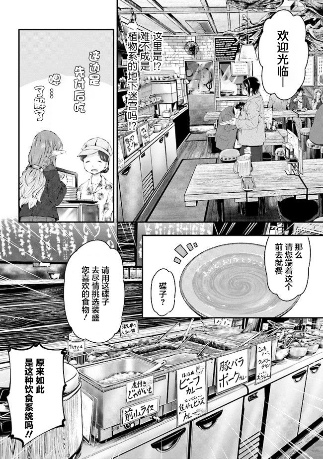 被美食所指引的妖精酱韩漫全集-第02话无删减无遮挡章节图片 