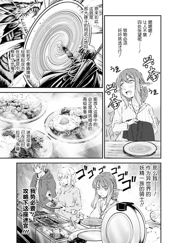 被美食所指引的妖精酱韩漫全集-第02话无删减无遮挡章节图片 