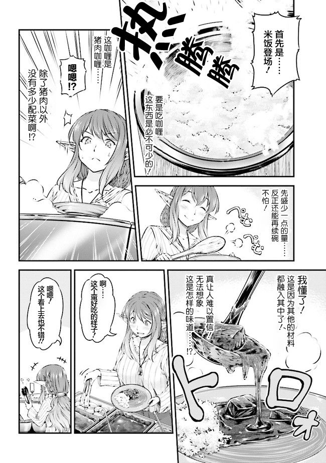 被美食所指引的妖精酱韩漫全集-第02话无删减无遮挡章节图片 