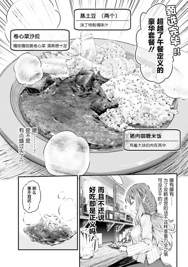 被美食所指引的妖精酱韩漫全集-第02话无删减无遮挡章节图片 