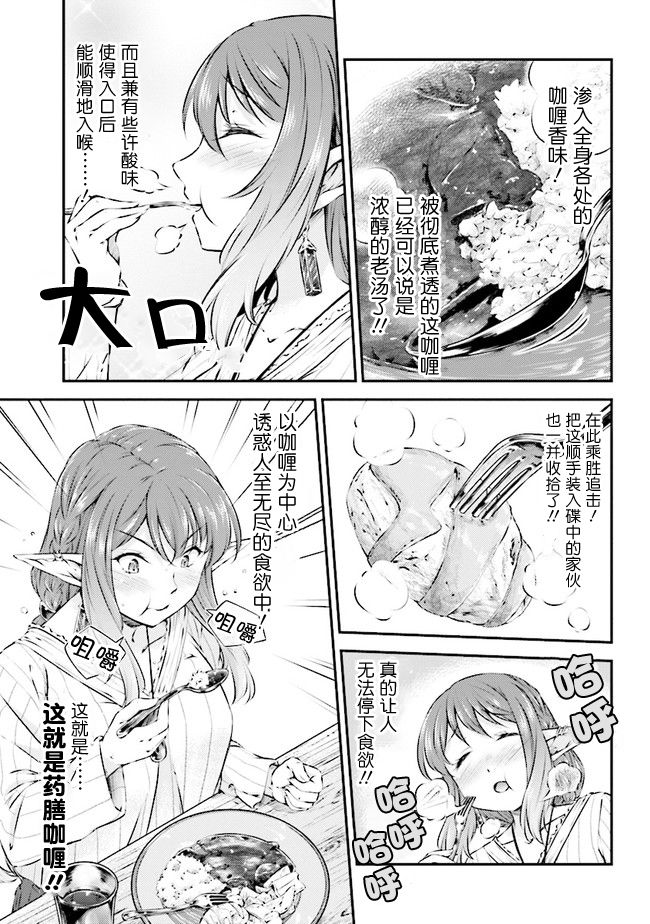 被美食所指引的妖精酱韩漫全集-第02话无删减无遮挡章节图片 