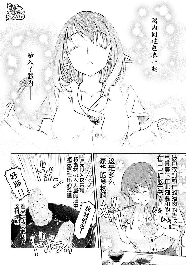 被美食所指引的妖精酱韩漫全集-第03话无删减无遮挡章节图片 