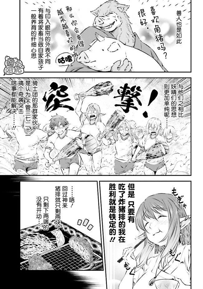 被美食所指引的妖精酱韩漫全集-第03话无删减无遮挡章节图片 