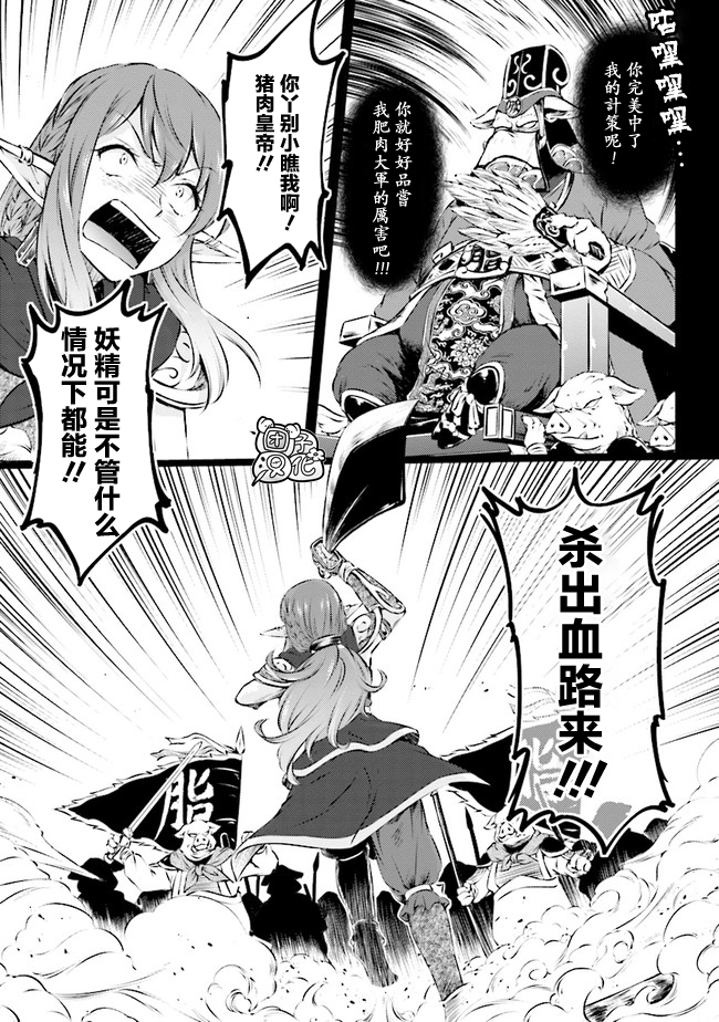 被美食所指引的妖精酱韩漫全集-第03话无删减无遮挡章节图片 