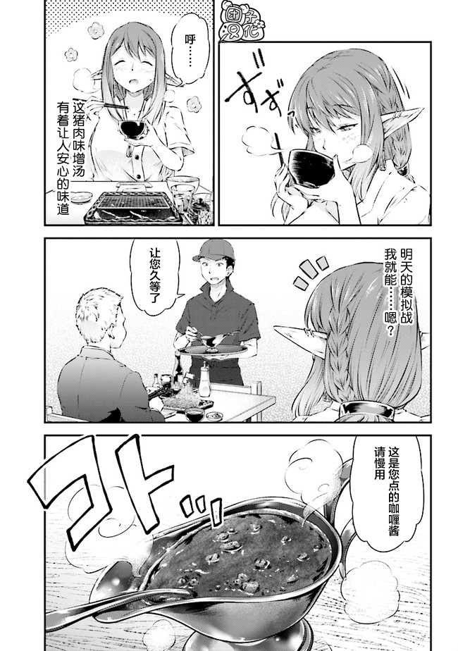 被美食所指引的妖精酱韩漫全集-第03话无删减无遮挡章节图片 