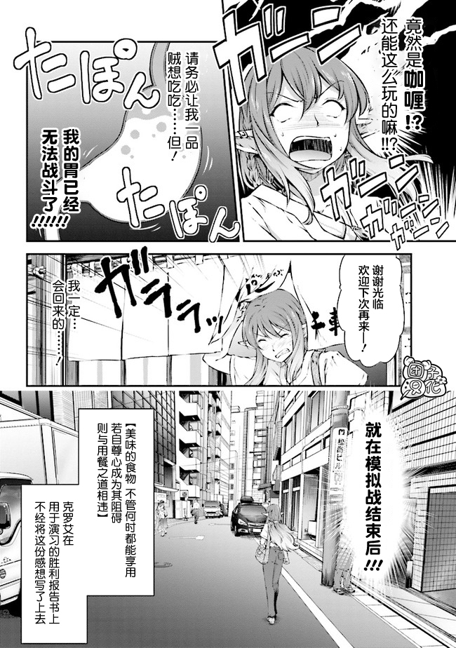 被美食所指引的妖精酱韩漫全集-第03话无删减无遮挡章节图片 