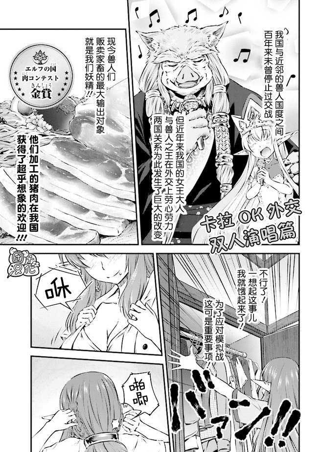 被美食所指引的妖精酱韩漫全集-第03话无删减无遮挡章节图片 