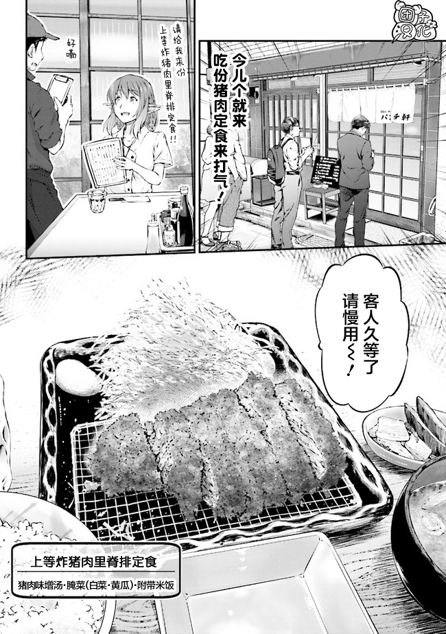 被美食所指引的妖精酱韩漫全集-第03话无删减无遮挡章节图片 