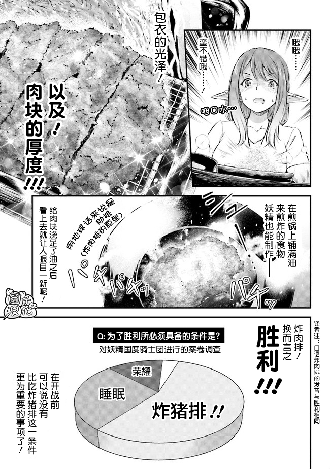 被美食所指引的妖精酱韩漫全集-第03话无删减无遮挡章节图片 