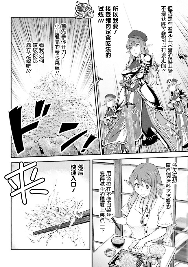 被美食所指引的妖精酱韩漫全集-第03话无删减无遮挡章节图片 