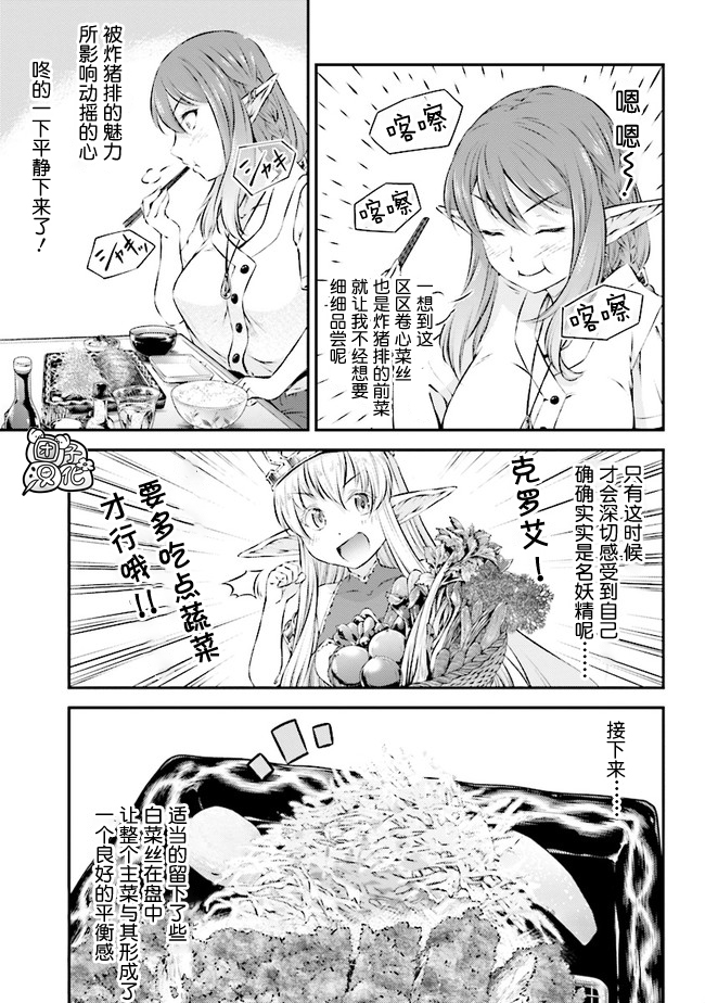 被美食所指引的妖精酱韩漫全集-第03话无删减无遮挡章节图片 