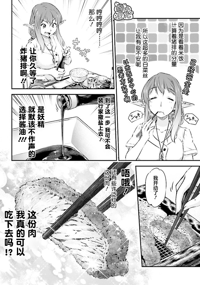 被美食所指引的妖精酱韩漫全集-第03话无删减无遮挡章节图片 