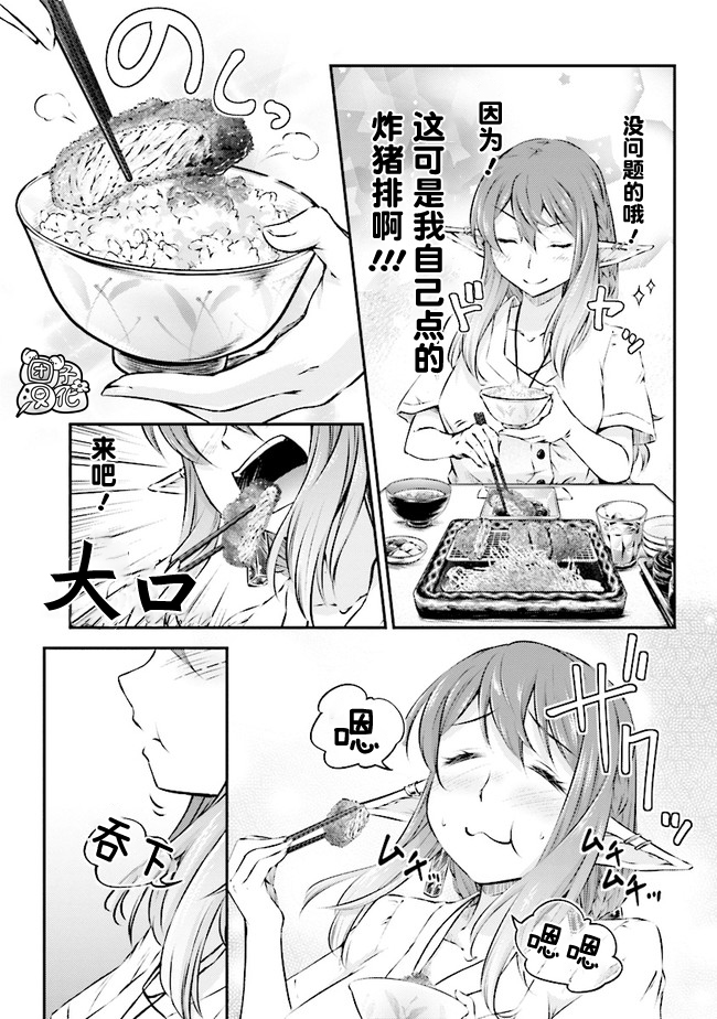 被美食所指引的妖精酱韩漫全集-第03话无删减无遮挡章节图片 
