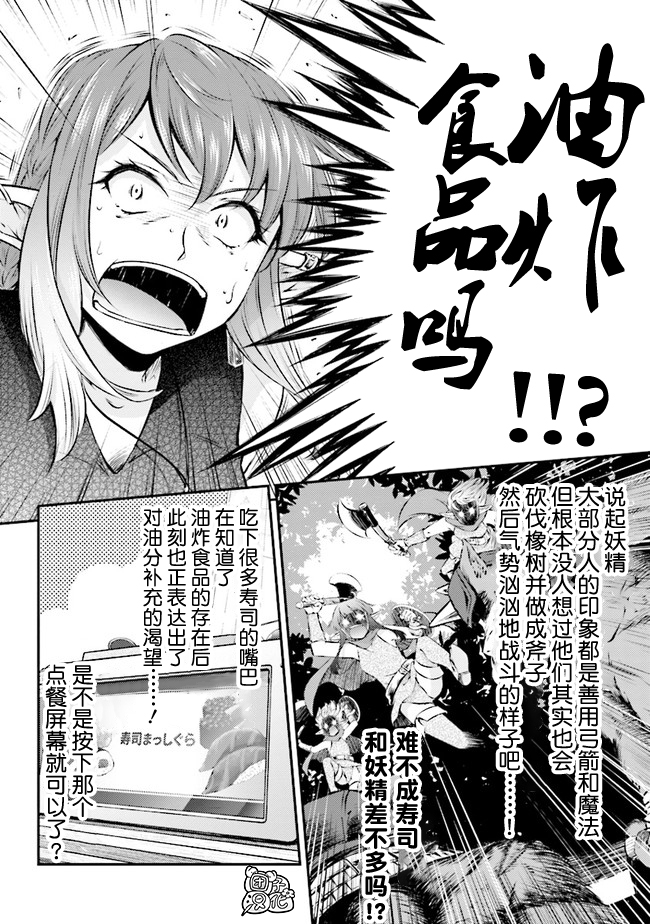 被美食所指引的妖精酱韩漫全集-第04话无删减无遮挡章节图片 