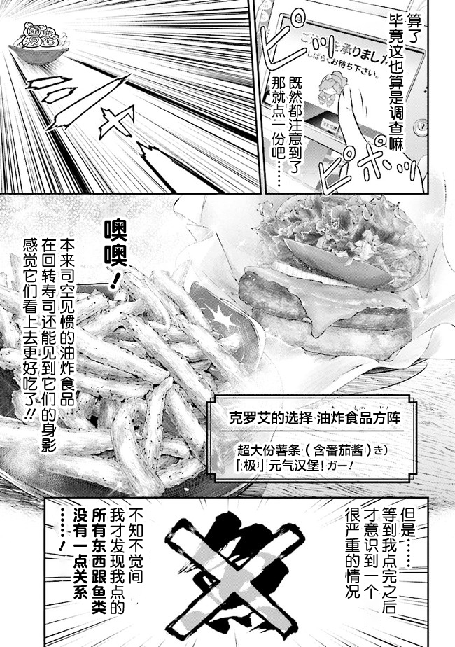 被美食所指引的妖精酱韩漫全集-第04话无删减无遮挡章节图片 