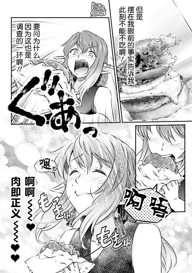 被美食所指引的妖精酱韩漫全集-第04话无删减无遮挡章节图片 