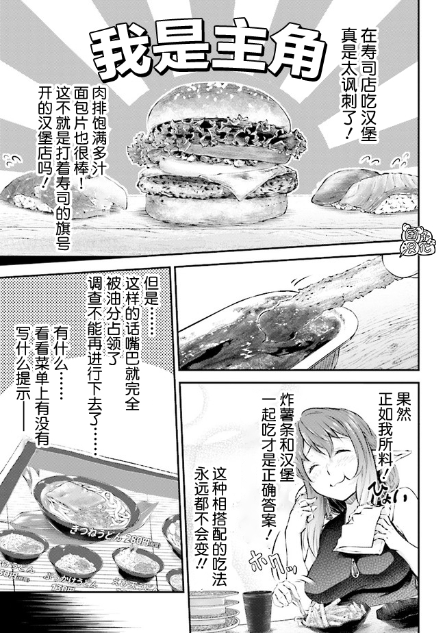 被美食所指引的妖精酱韩漫全集-第04话无删减无遮挡章节图片 