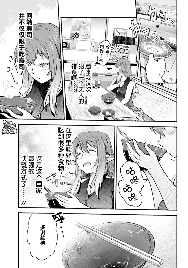 被美食所指引的妖精酱韩漫全集-第04话无删减无遮挡章节图片 