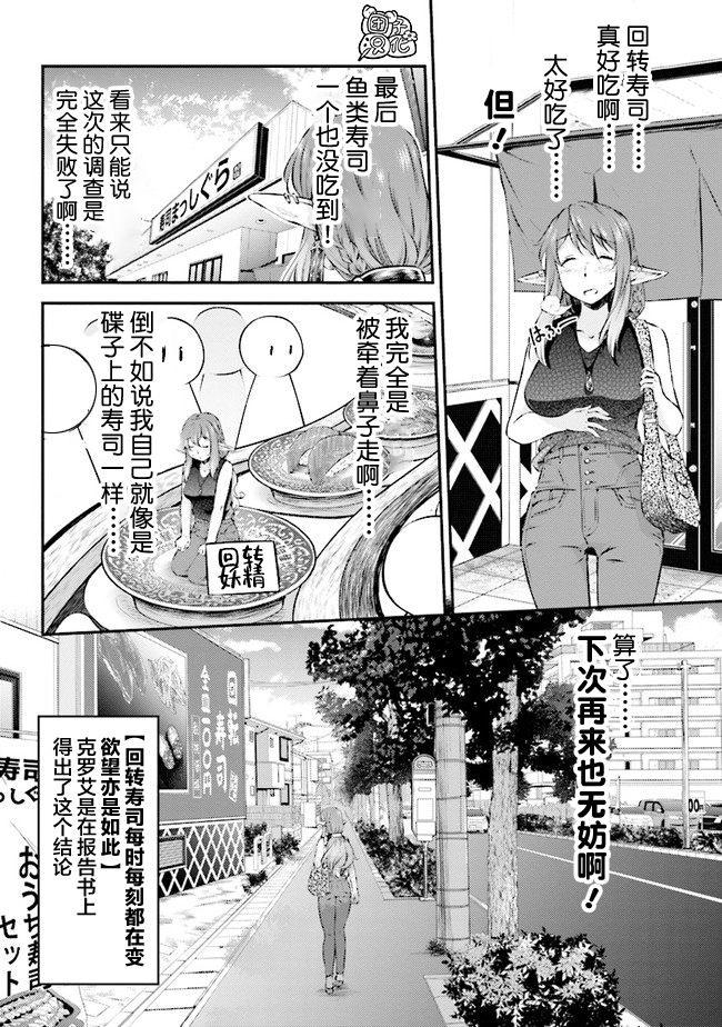 被美食所指引的妖精酱韩漫全集-第04话无删减无遮挡章节图片 
