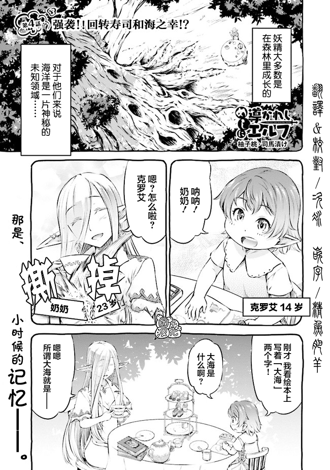 被美食所指引的妖精酱韩漫全集-第04话无删减无遮挡章节图片 