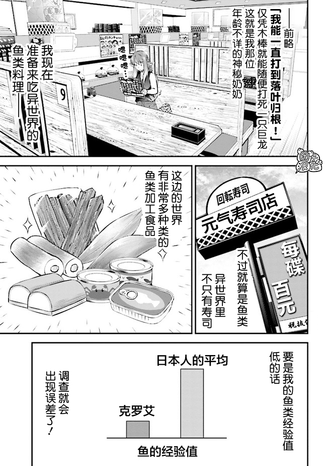 被美食所指引的妖精酱韩漫全集-第04话无删减无遮挡章节图片 