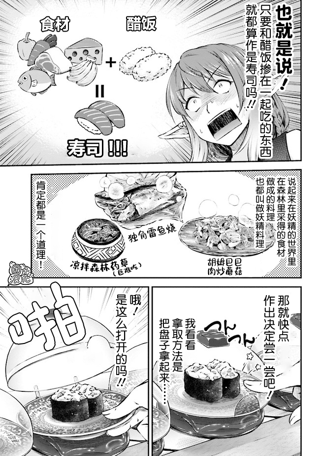 被美食所指引的妖精酱韩漫全集-第04话无删减无遮挡章节图片 