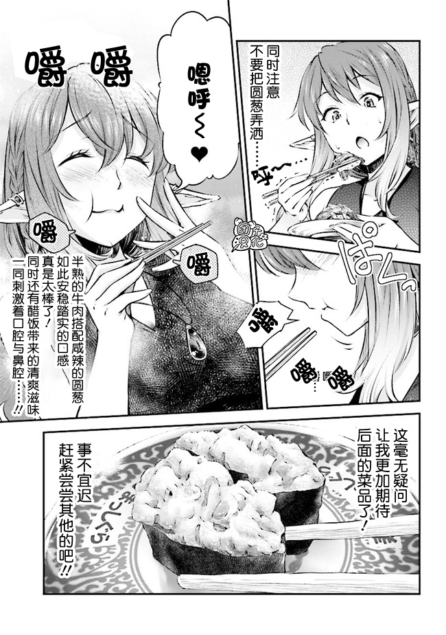 被美食所指引的妖精酱韩漫全集-第04话无删减无遮挡章节图片 