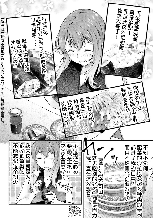 被美食所指引的妖精酱韩漫全集-第04话无删减无遮挡章节图片 