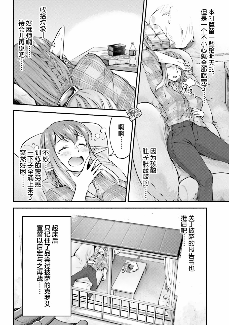被美食所指引的妖精酱韩漫全集-第05话无删减无遮挡章节图片 