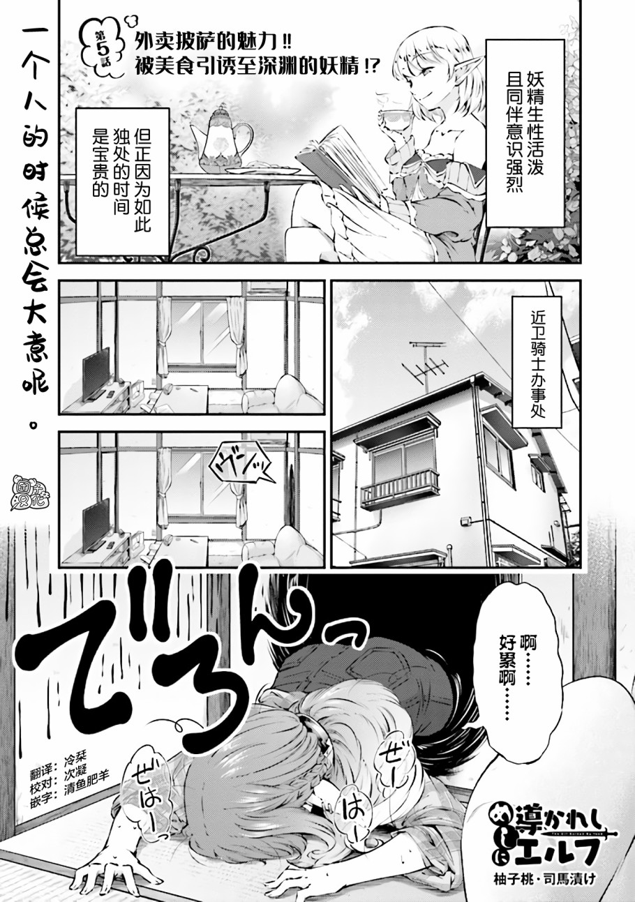 被美食所指引的妖精酱韩漫全集-第05话无删减无遮挡章节图片 