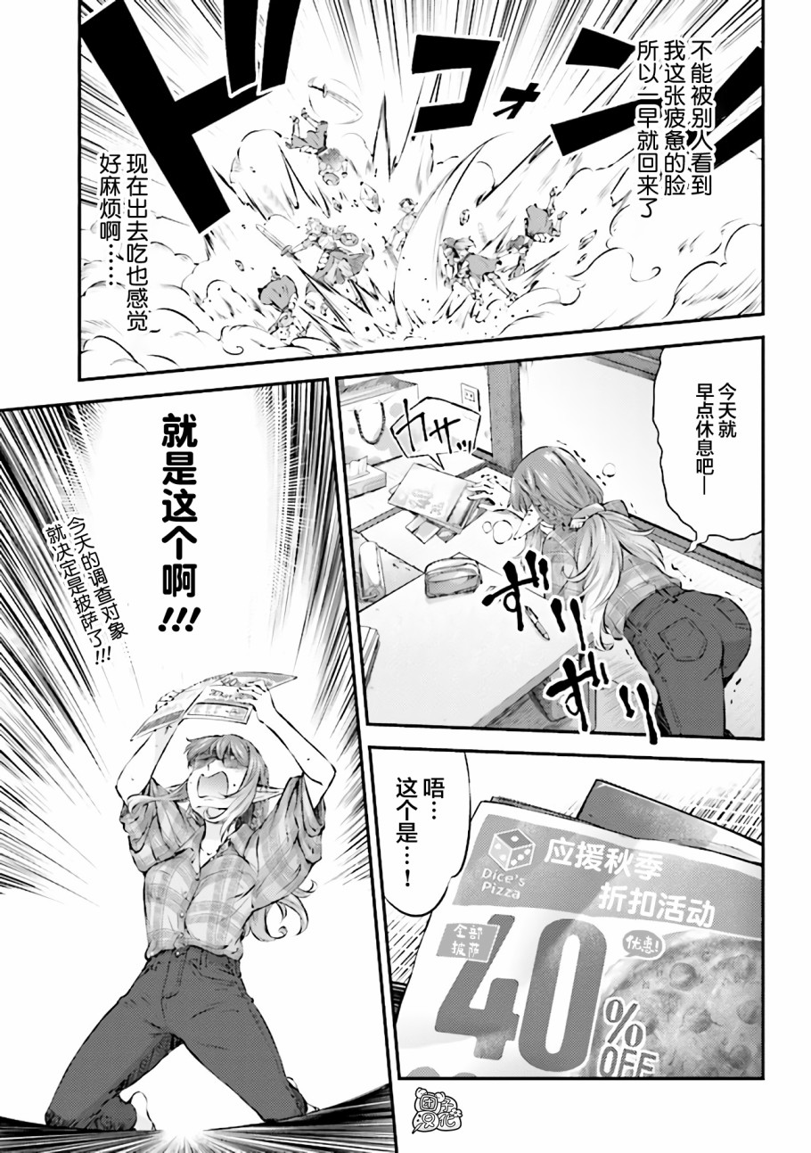 被美食所指引的妖精酱韩漫全集-第05话无删减无遮挡章节图片 