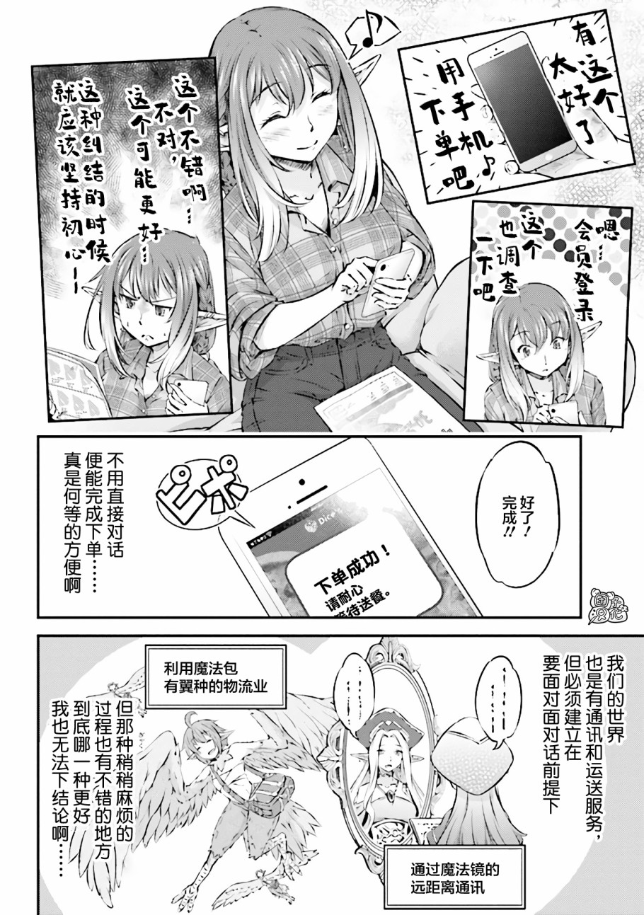 被美食所指引的妖精酱韩漫全集-第05话无删减无遮挡章节图片 