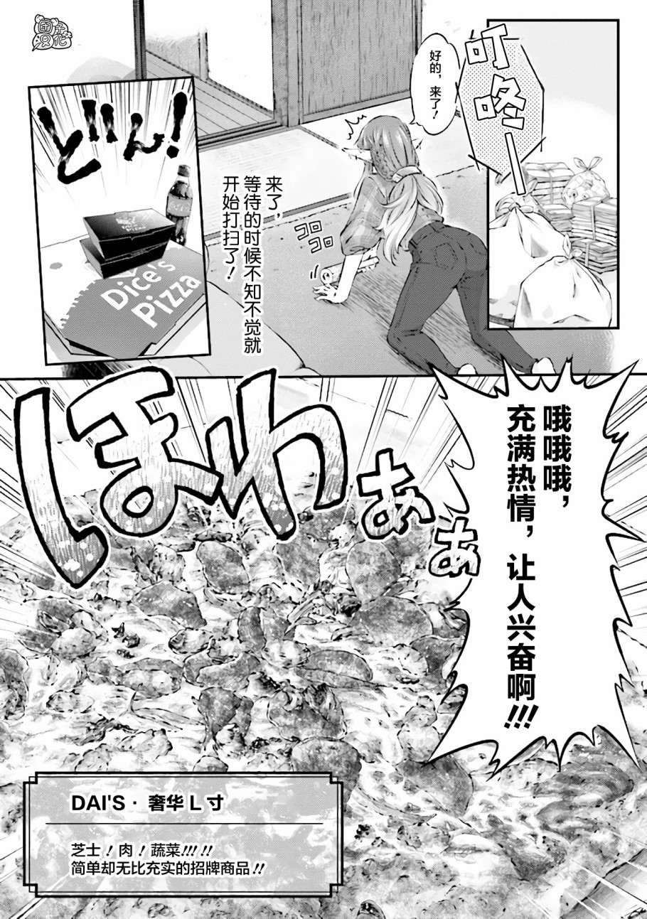 被美食所指引的妖精酱韩漫全集-第05话无删减无遮挡章节图片 