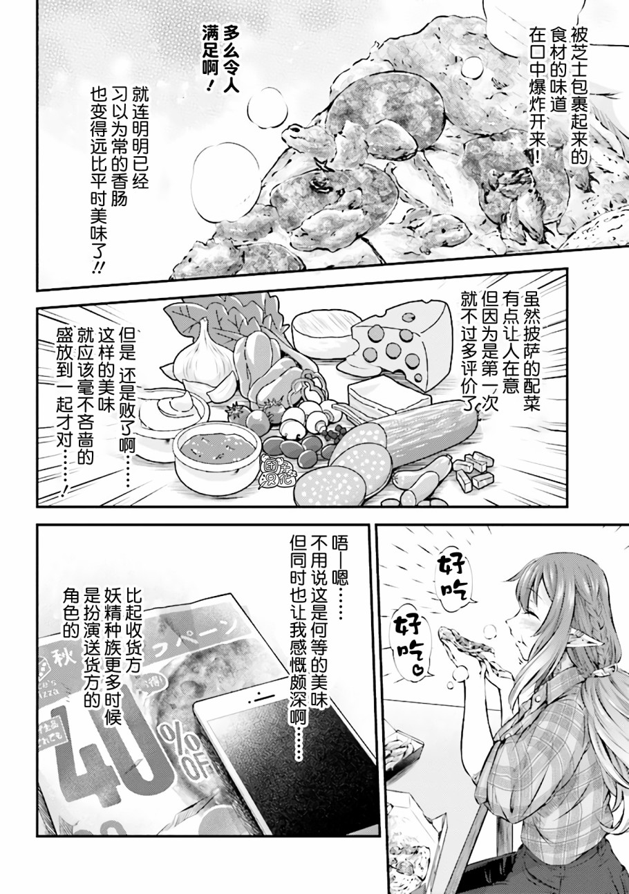 被美食所指引的妖精酱韩漫全集-第05话无删减无遮挡章节图片 