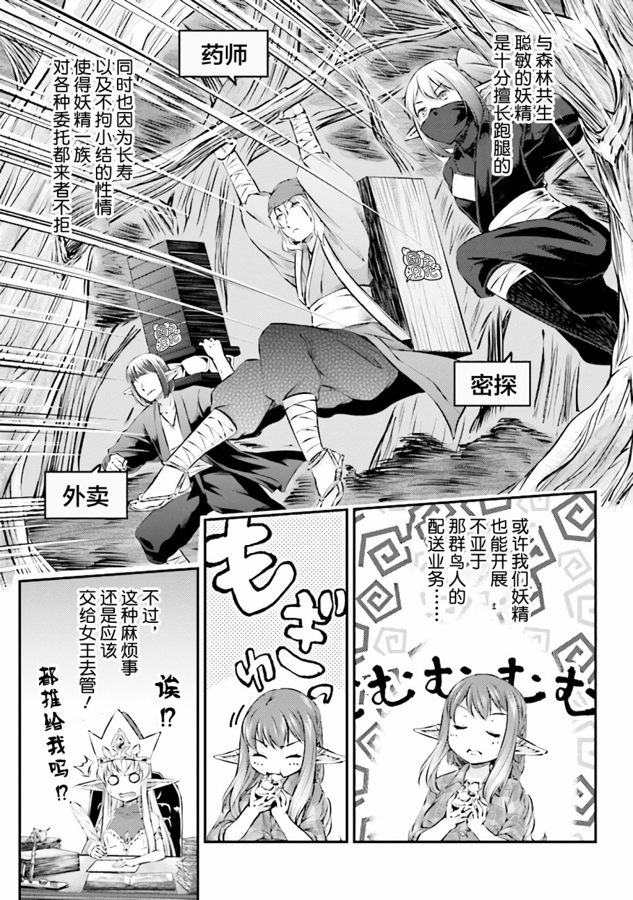 被美食所指引的妖精酱韩漫全集-第05话无删减无遮挡章节图片 