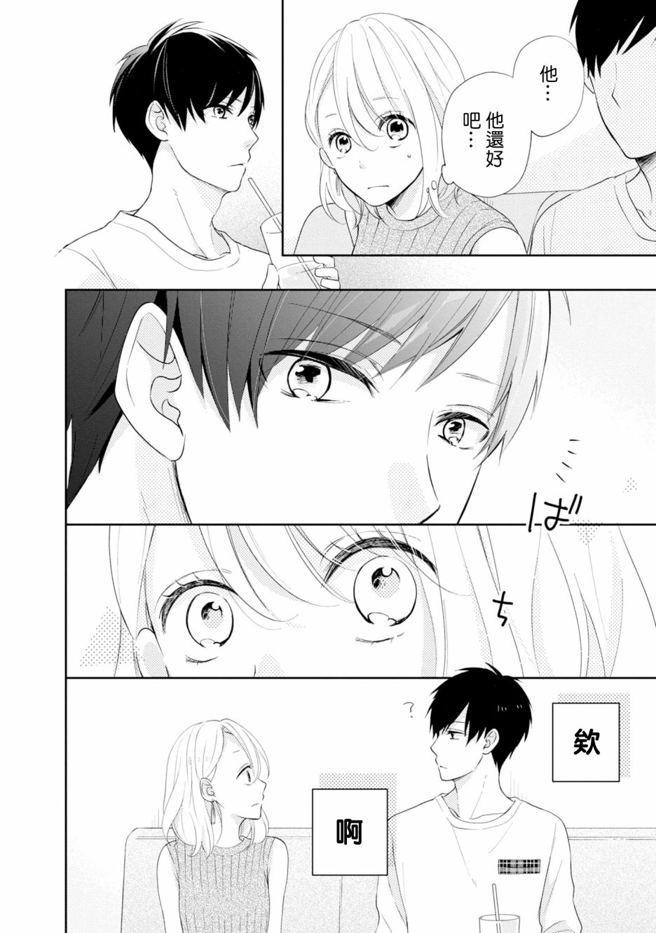 brother trap韩漫全集-第01话无删减无遮挡章节图片 