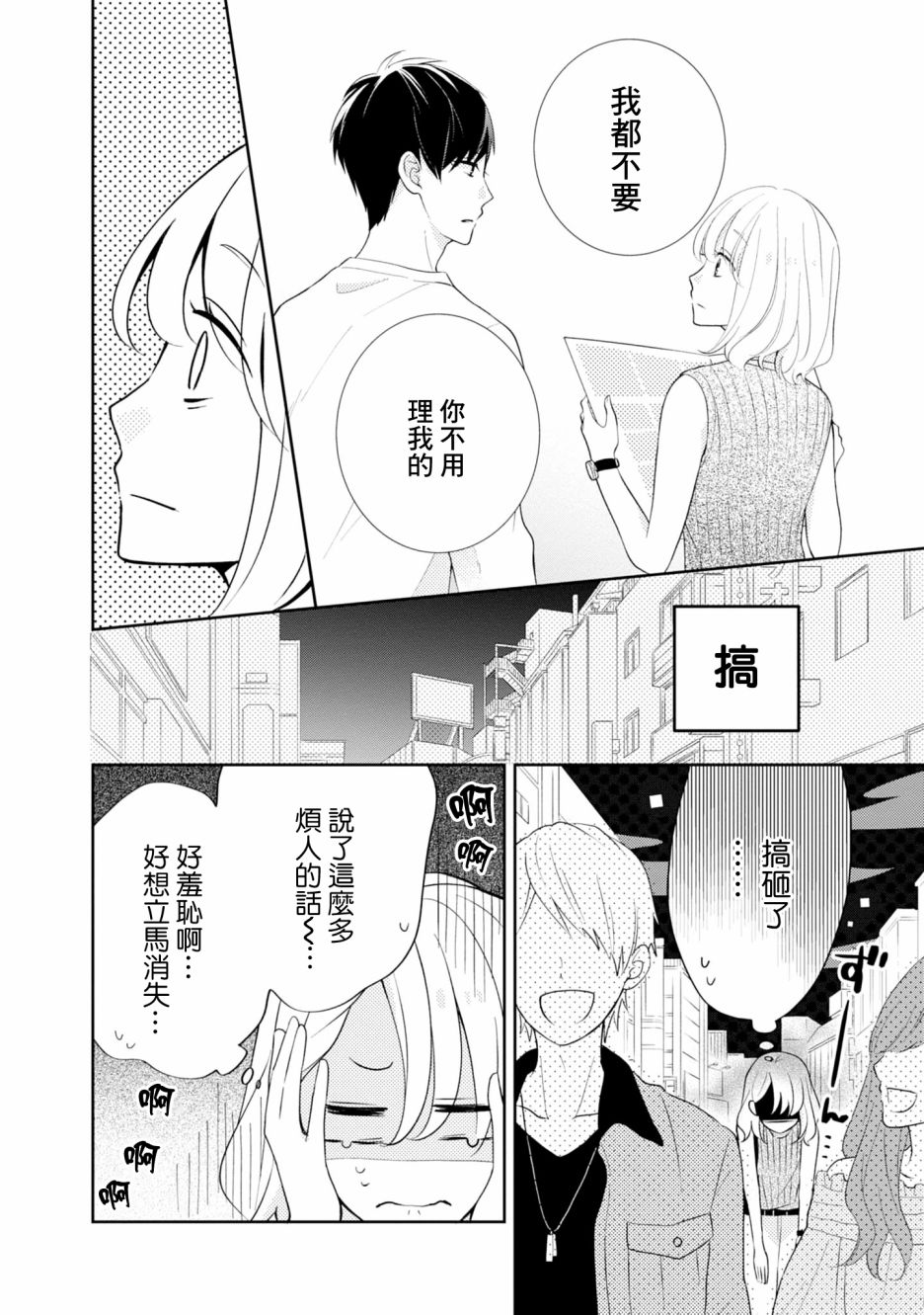 brother trap韩漫全集-第01话无删减无遮挡章节图片 