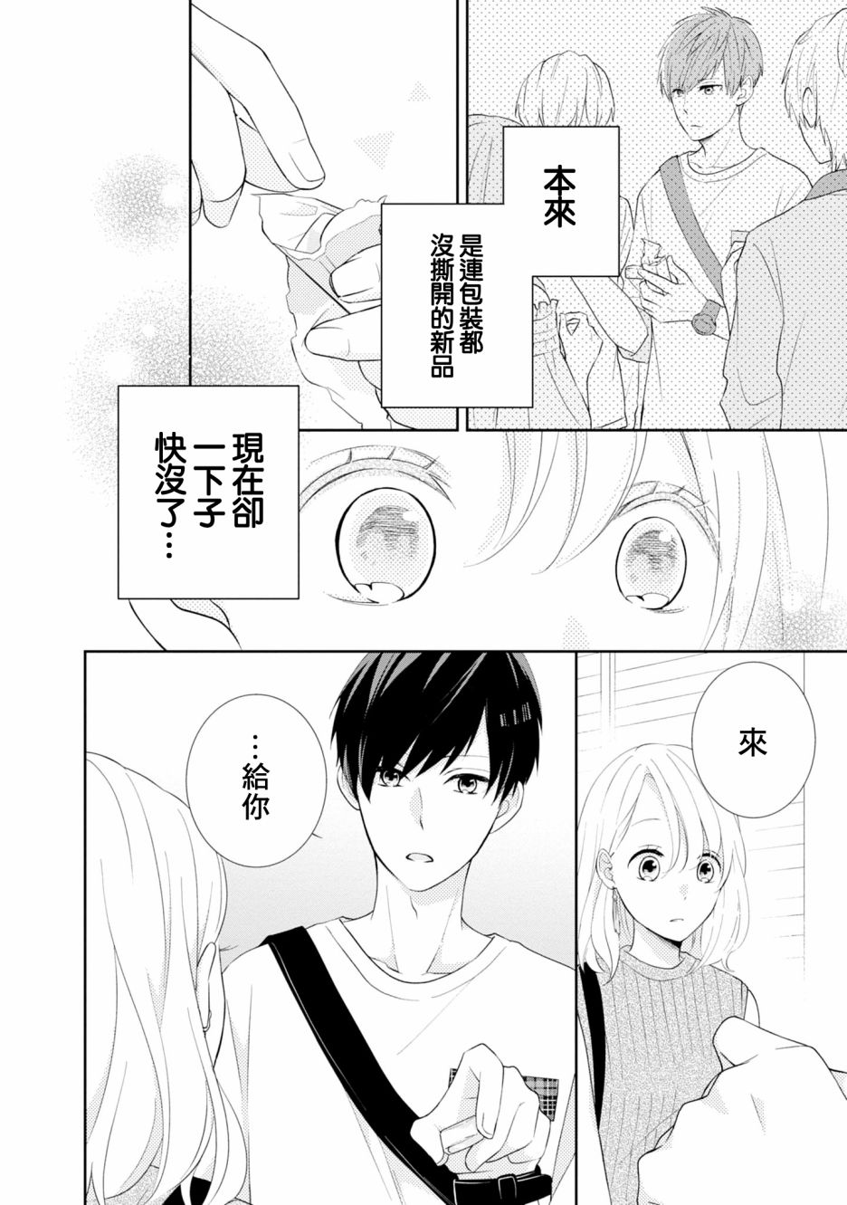 brother trap韩漫全集-第01话无删减无遮挡章节图片 