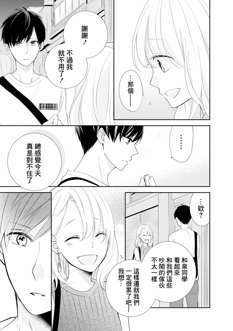 brother trap韩漫全集-第01话无删减无遮挡章节图片 