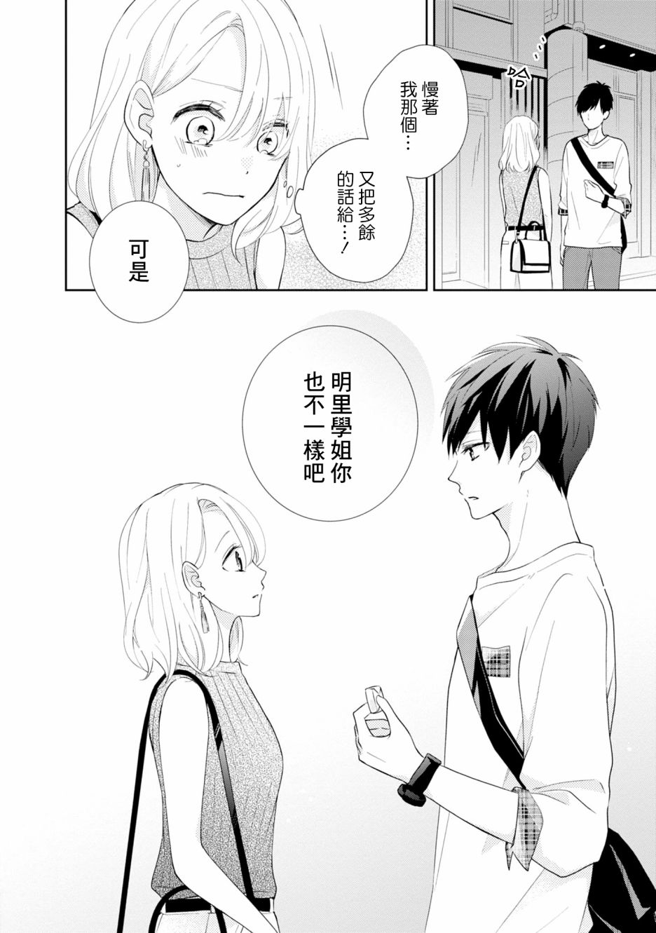 brother trap韩漫全集-第01话无删减无遮挡章节图片 